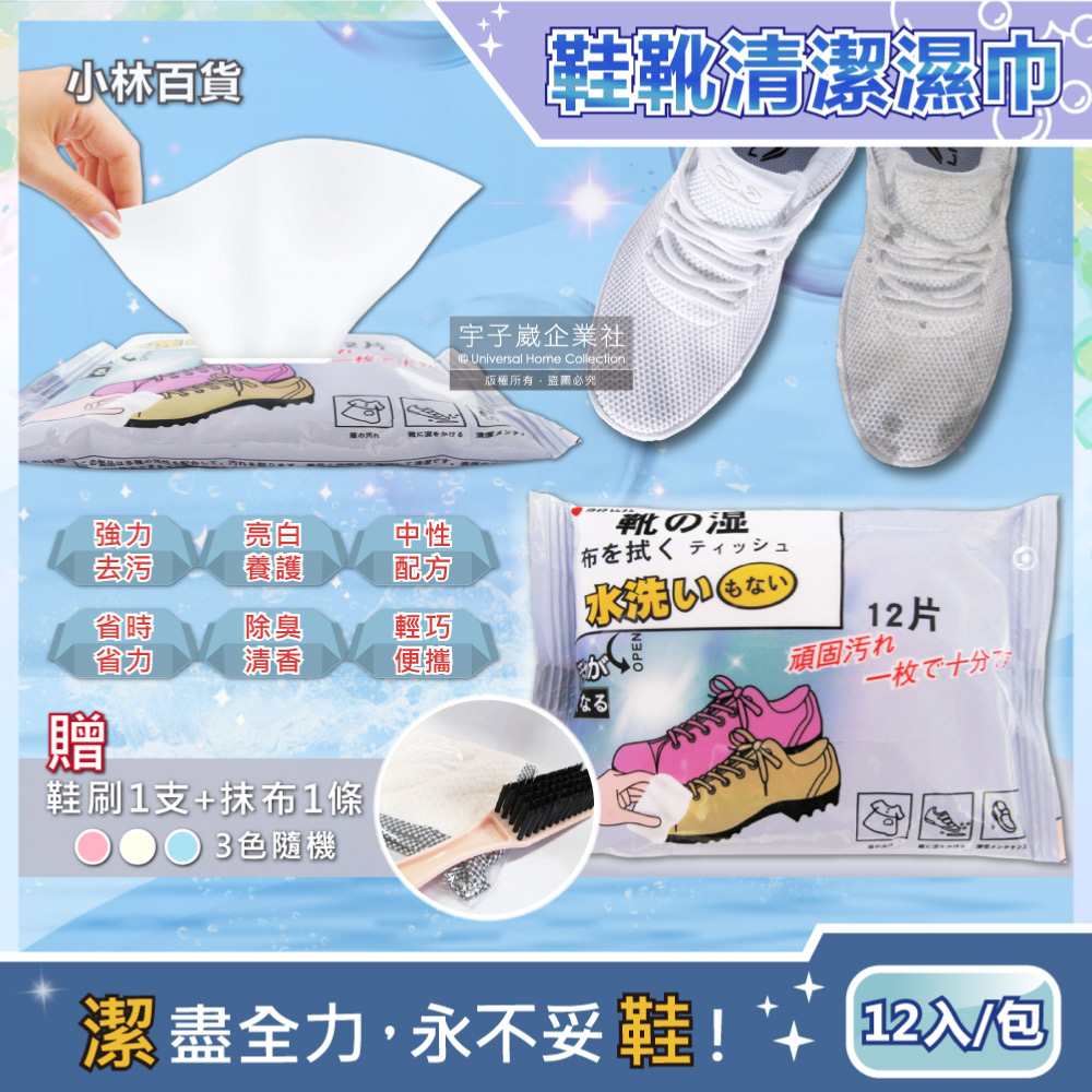(買1送2超值組)日本小林百貨-免水洗鞋靴專用清潔擦拭濕巾12入x1包(加送抹布1條+鞋刷1支)✿70D033